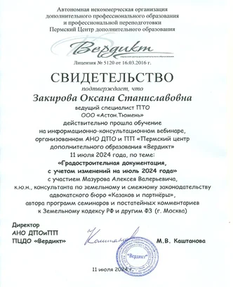 1a0d1ebe-8d27-403f-aa27-5880b9f916ab-закирова о.с._page-0001.jpg