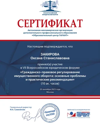 0aa6081a-5b25-4da0-b2df-c28daad1127c-гарант 2023.jpg