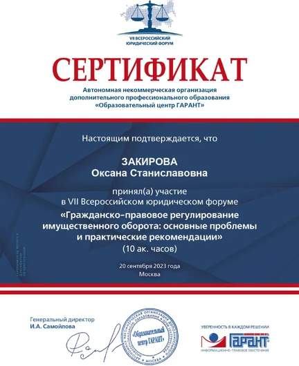 0aa6081a-5b25-4da0-b2df-c28daad1127c-гарант 2023.jpg