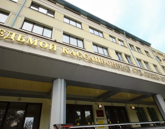 Судебное сопровождение в суде кассационной инстанции