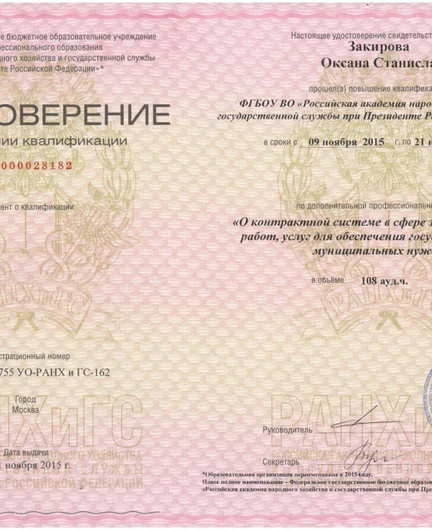 2589ede5-0e23-40cf-a364-87463c525b42-44-фз 2015.jpg