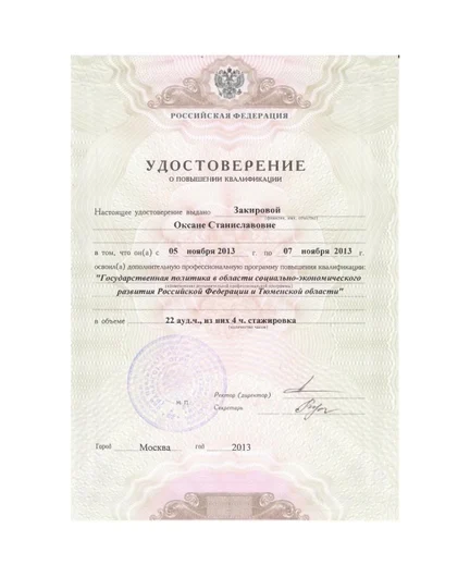 fe1e76e1-9800-48dd-82b8-d41dc31e6407-гос.упр 2013.jpg