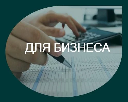 330d0069-cec7-479d-bb37-deb5e817e743-длябизнеса.jpg