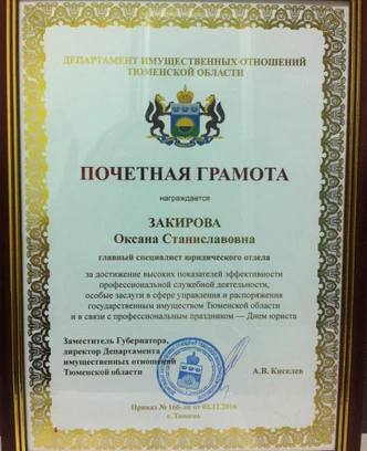 ead8beb7-bc16-40ba-b518-c25bc6cc566c-почетная грамота 02.12.2016_.jpg