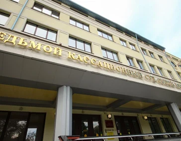 Судебное сопровождение в суде кассационной инстанции