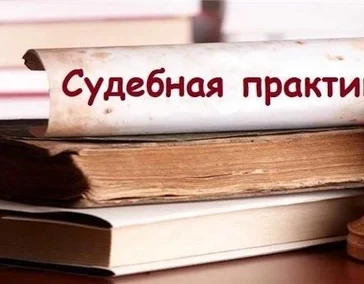 Подготовка юридического заключения