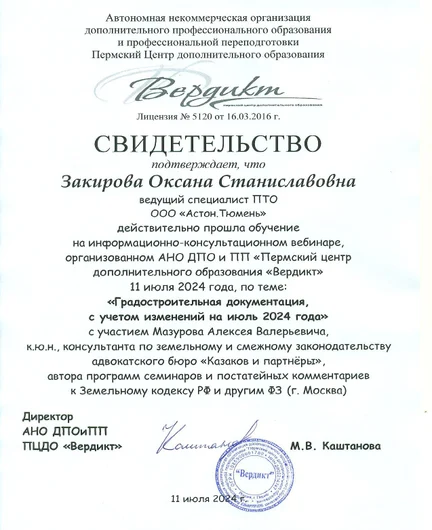 1a0d1ebe-8d27-403f-aa27-5880b9f916ab-закирова о.с._page-0001.jpg